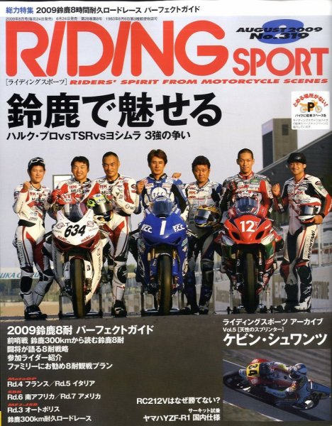 RIDING SPORT（ライディングスポーツ） 2009年8月号 (発売日2009年06月24日) 表紙