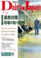 酪農雑誌Dairy Japan – 酪農で生きる！ 支える！ 応援情報マガジン