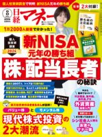 日経マネーのバックナンバー | 雑誌/電子書籍/定期購読の予約はFujisan