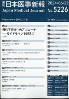 日本医事新報 2024年6/22号 表紙