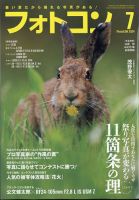 フォトコン 2024年7月号 表紙