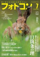 フォトコン 2024年7月号 (発売日2024年06月20日) 表紙