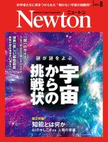 サイエンス 雑誌 おすすめ