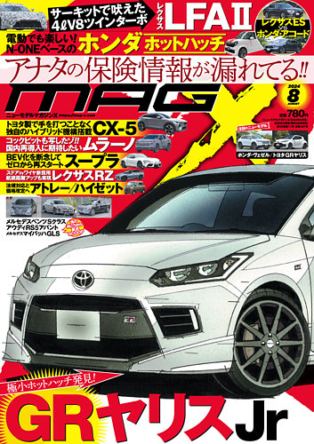 ニューモデルマガジンX 2024年8月号 (発売日2024年06月26日