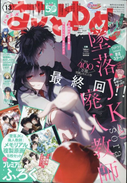花とゆめ 2024年6/20号 (発売日2024年06月05日) 表紙