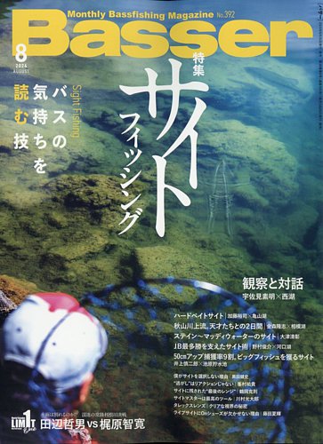 Basser（バサー） 2024年8月号 (発売日2024年06月26日) | 雑誌