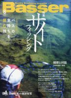 Basser バサー 2025 8月号 新品 月刊誌 バサー（Basser つり人社）【2025年8月号】