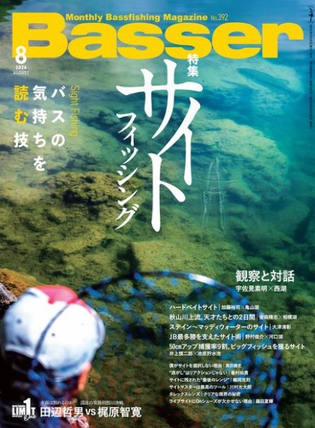 Basser（バサー） 2024年8月号 (発売日2024年06月26日) 表紙