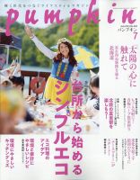 Pumpkin（パンプキン） 2024年7月号 表紙