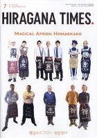 ひらがなタイムズ（HIRAGANA TIMES） 2024年7月号 表紙