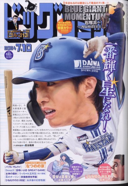 ビッグコミック 2024年7/10号 (発売日2024年06月25日) 表紙