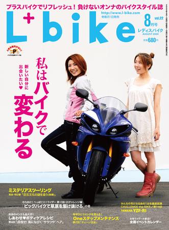 back number 会報誌vol.1〜22 レディスバイク Vol.22 (発売日2009年07月01日) | 雑誌/電子書籍