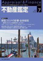不動産鑑定 2024年7月号 表紙