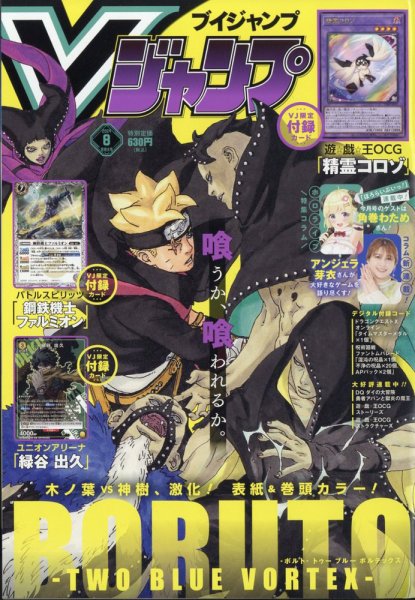 Vジャンプ 2024年8月号 (発売日2024年06月21日) | 雑誌/定期購読の予約