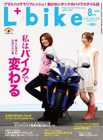 レディスバイク Vol.22 (発売日2009年07月01日) | 雑誌/電子書籍/定期
