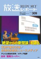 放送レポートのバックナンバー | 雑誌/電子書籍/定期購読の予約はFujisan