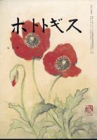 ホトトギス 2024年7月号 表紙