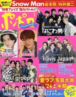 ジャニーズ 雑誌 種類