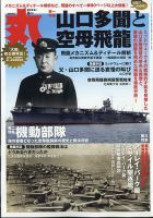 月刊丸 2024年8月号 表紙