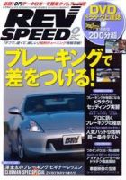REV SPEED（レブスピード） 2009年8月号 (発売日2009年06月26日) 表紙