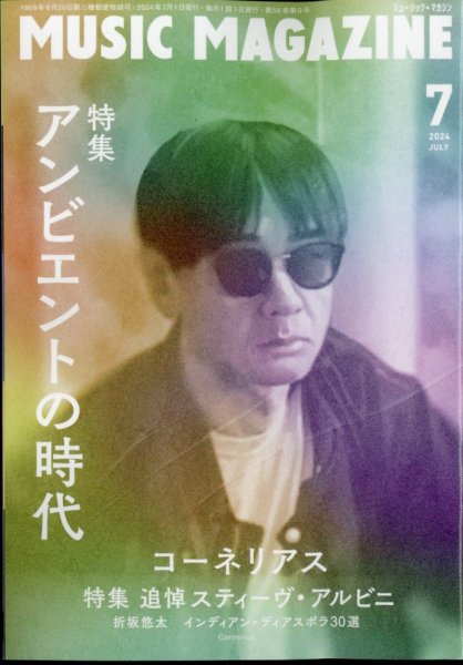 MUSIC MAGAZINE（ミュージック・マガジン） 2024年7月号 (発売日2024年06月20日) 表紙
