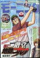 二階堂地獄ゴルフ 目次｜雑誌のFujisan