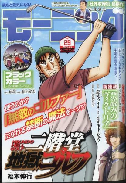 モーニング 2024年7/4号 (発売日2024年06月20日) 表紙