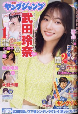 週刊ヤングジャンプ 2024年7/4号 (発売日2024年06月20日) 表紙