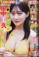 YOUNG CHAMPION (ヤングチャンピオン) 2024年7/9号 表紙
