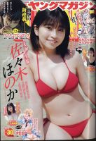 週刊ヤングマガジン 2024年7/8号 表紙