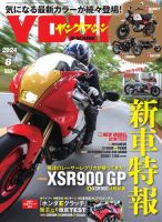 ヤングマシン電子版 2024年8月号 表紙
