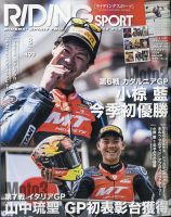 RIDING SPORT（ライディングスポーツ） 2024年8月号 表紙