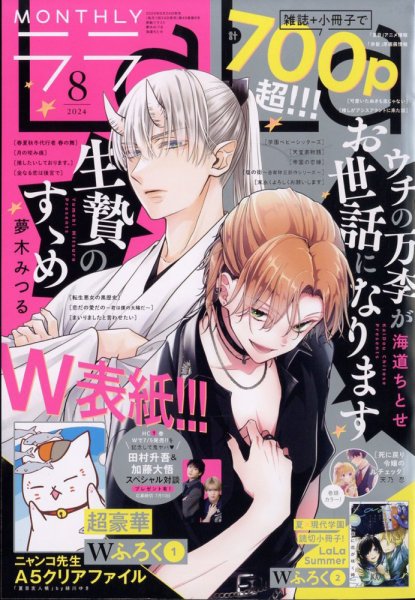 花とゆめ 原画 複製原画 lala 少女漫画 雑誌 漫画　セット　まとめ売り LaLa (ララ) 2024年8月号 (発売日2024年06月24日) | 雑誌/定期購読の