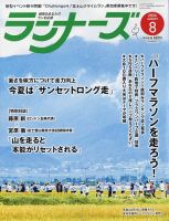 ランナーズのバックナンバー | 雑誌/電子書籍/定期購読の予約は