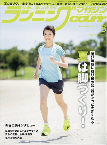ランニングマガジン courir (クリール) 2013年 07月号 [雑誌