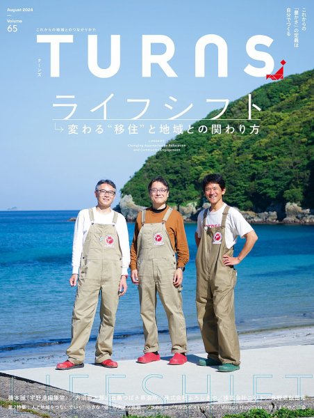TURNS（ターンズ） 2024年8月号 (発売日2024年06月20日) 表紙