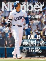 ナンバー(Sports Graphic Number)｜定期購読25%OFF