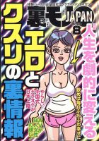 裏モノJAPAN 2024年8月号 表紙