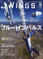 Ｊウイング 2024年8月号 表紙