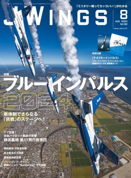 Ｊウイング 2024年8月号 (発売日2024年06月21日) 表紙