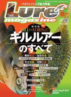 Lure magazine（ルアーマガジン） 2024年8月号 表紙