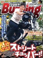 カスタムバーニング 2009/8月号 (発売日2009年06月24日) 表紙