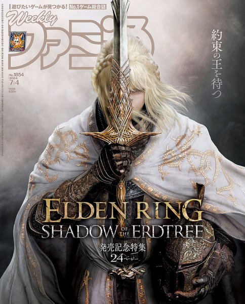 週刊ファミ通 2024年7/4号 (発売日2024年06月20日) 表紙