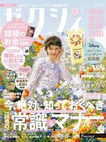 ゼクシィ徳島・ 香川・ 愛媛・ 高知 8月号 表紙
