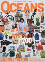 OCEANS(オーシャンズ） 2015年8月号 (発売日2015年06月24日