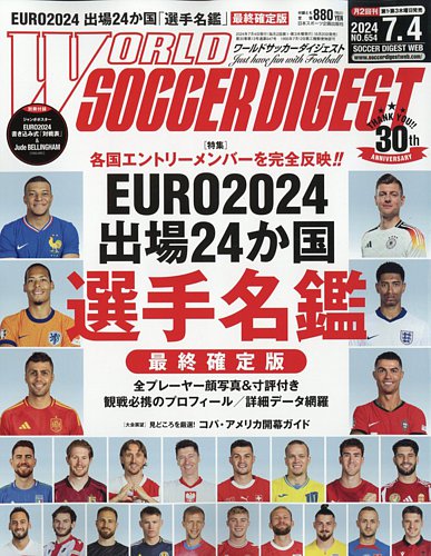 ～ ワールドサッカーダイジェスト 最新号～ 2581962_n.jpg