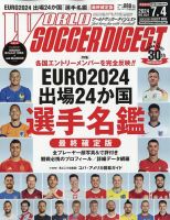 WORLD SOCCER DIGEST（ワールドサッカーダイジェスト） 表紙