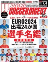 WORLD SOCCER DIGEST（ワールドサッカーダイジェスト） 2024年7月4日号 (発売日2024年06月20日) 表紙