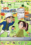 少年サンデー増刊 2024年8/1号 (発売日2024年06月25日) 表紙