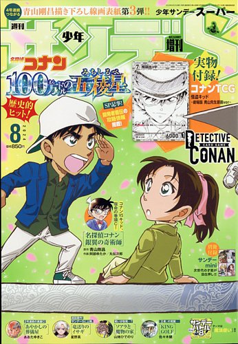 少年サンデー増刊 2024年8/1号 (発売日2024年06月25日) | 雑誌/定期